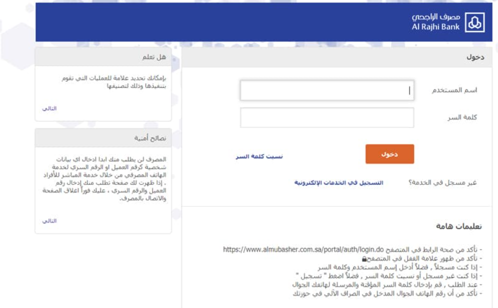 شروط فتح حساب مؤسسة فردية مصرف الراجحي