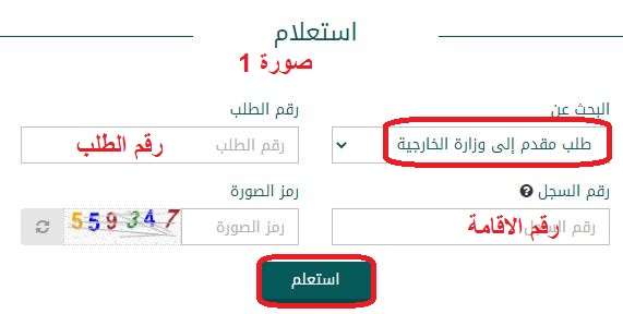 الاستعلام عن زيارة عائلية