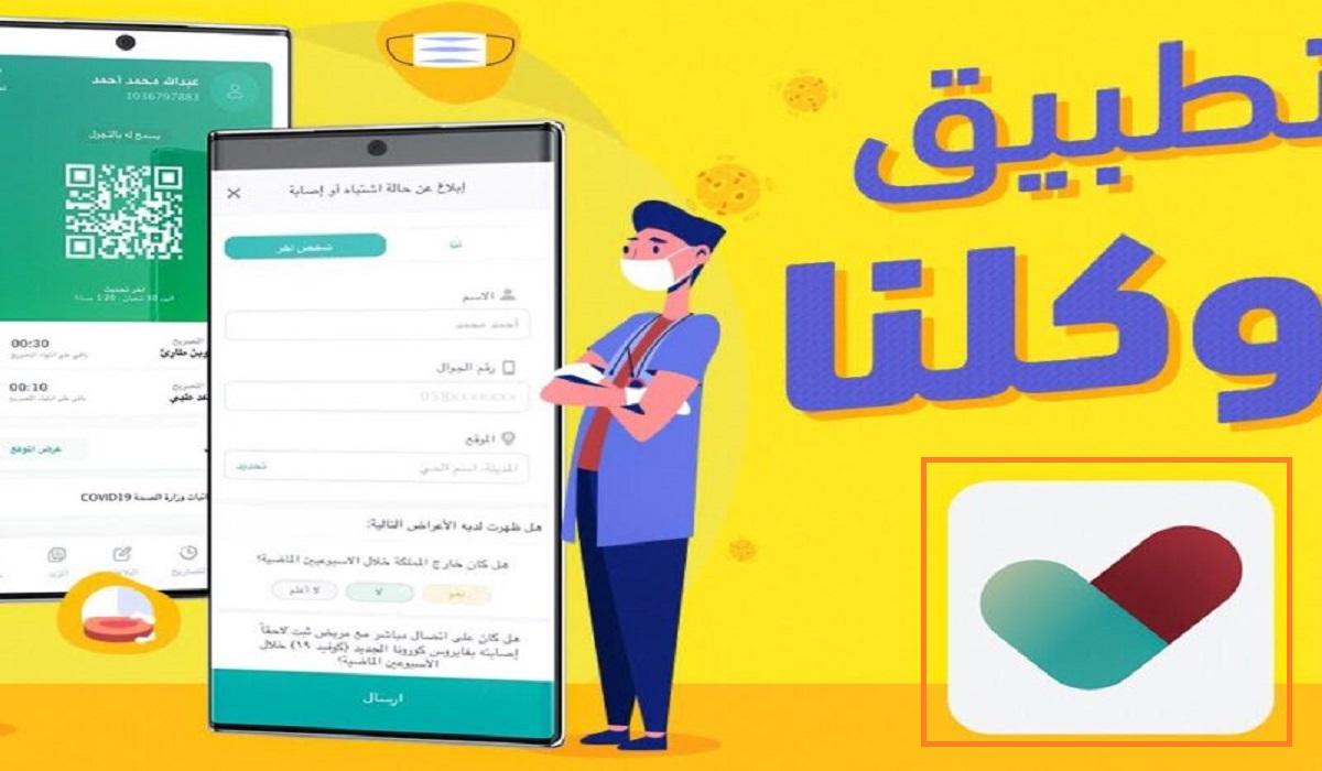 طريقة التسجيل في توكلنا برقم الحدود