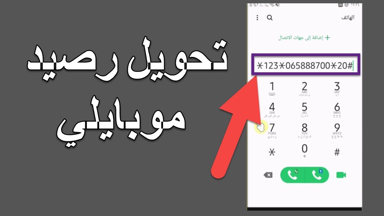 طريقة تحويل رصيد موبايلي