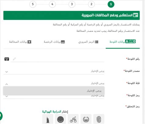 طريقة تسديد المخالفات المرورية بالتقسيط
