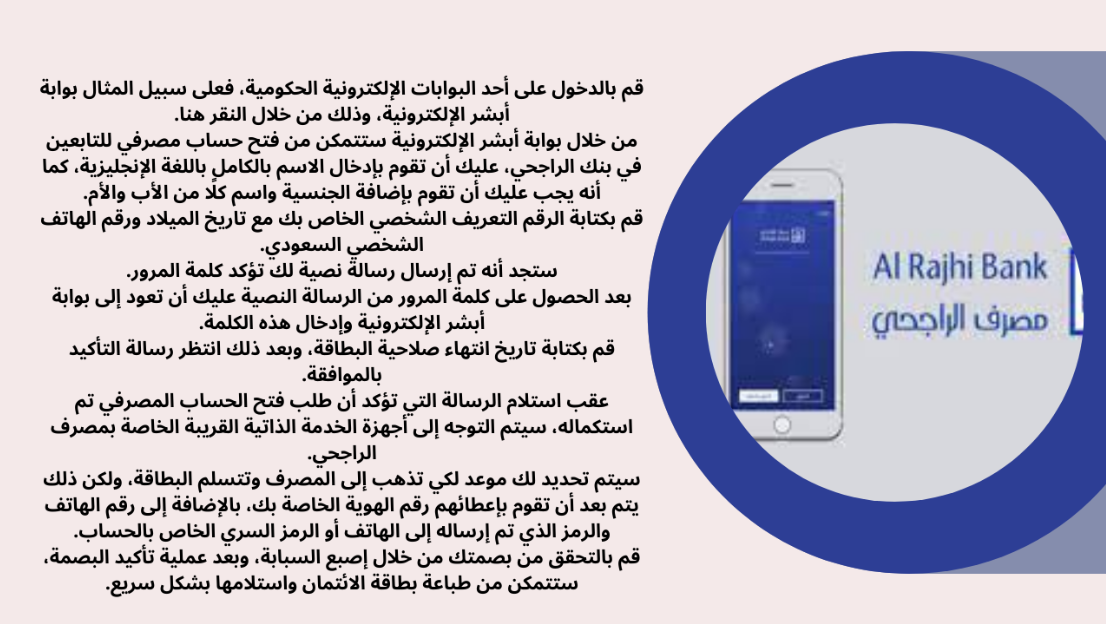 طريقة فتح حساب مؤسسة فردية بنك الراجحي