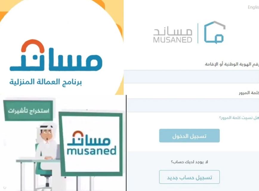 كيفية سداد قيمة رسوم تأشيرة العمالة المنزلية؟ 