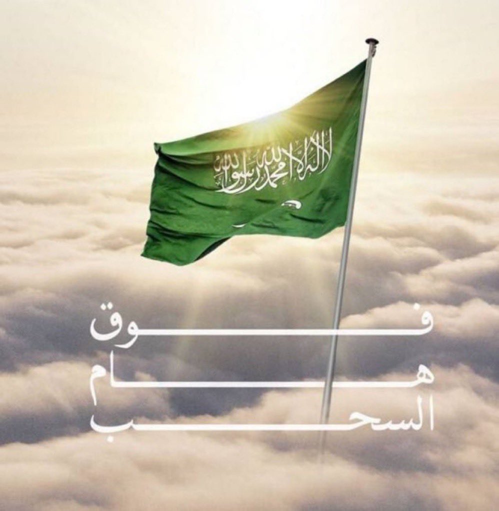 ‫ما هو يوم العلم السعودي‎