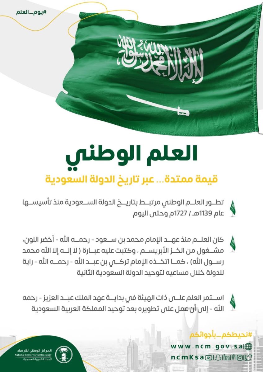  ‫ما هو يوم العلم السعودي