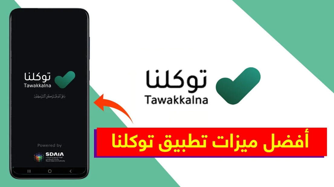 كيف أغير المؤهل في توكلنا