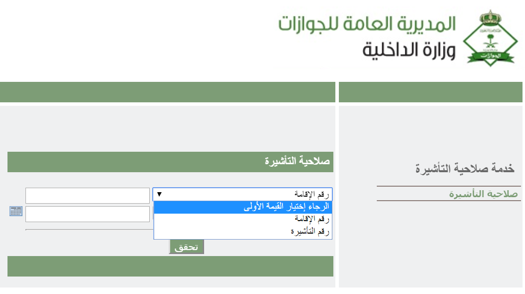 كيف احصل على رقم تأشيرة الدخول