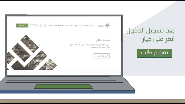 كيف ادخل على حسابي في منصه احكام