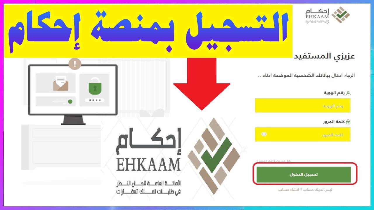 كيف ادخل على حسابي في منصه احكام