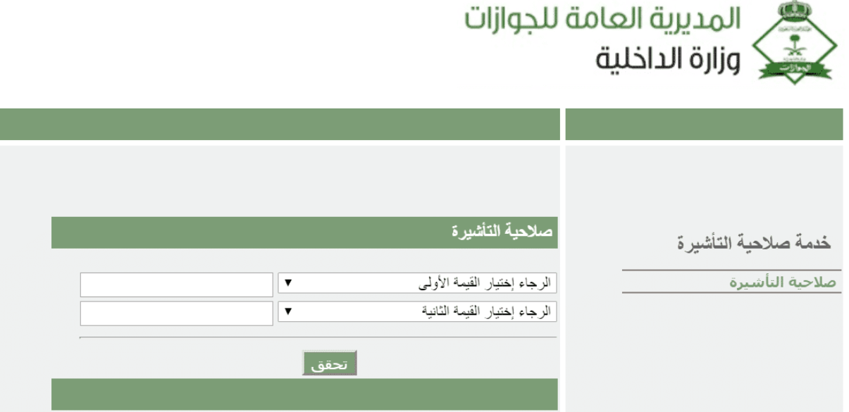 كيف تتأكد من صحة التأشيرة