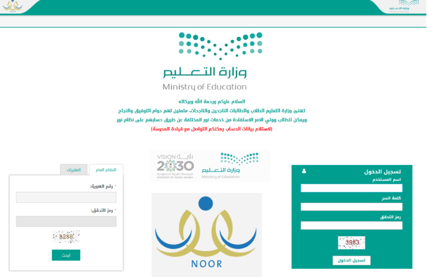 كيفية التسجيل في نظام نور لنتائج الطلاب برقم الهويه