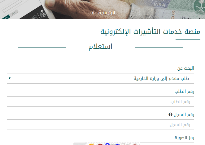 الاستعلام عن زيارة عائلية