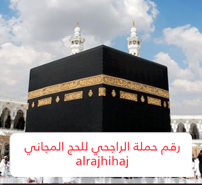 مؤسسة الراجحي الخيرية