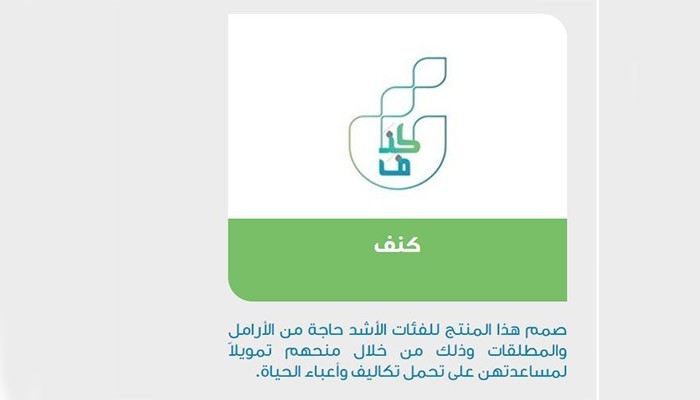 ما هي شروط تمويل كنف