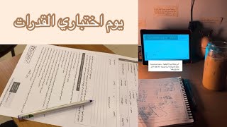 متى تطلع نتيجة القدرات المحوسب