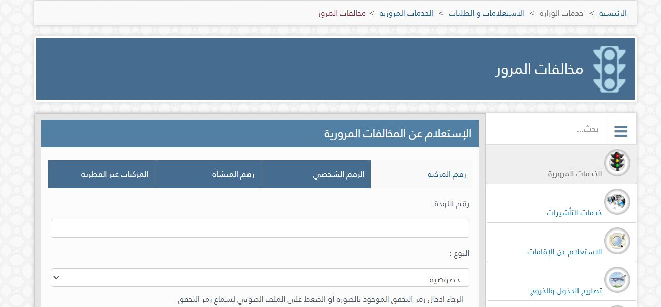 متى تظهر المخالفة المرورية في قطر