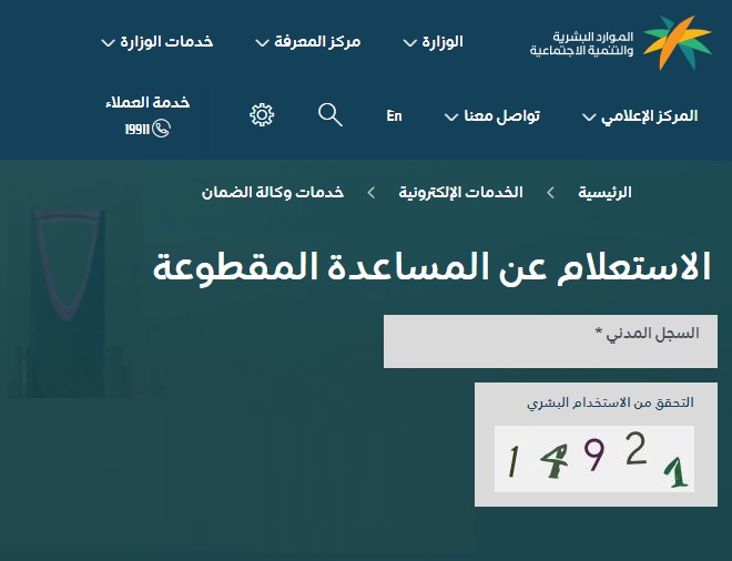 عودة المساعدة المقطوعة 
