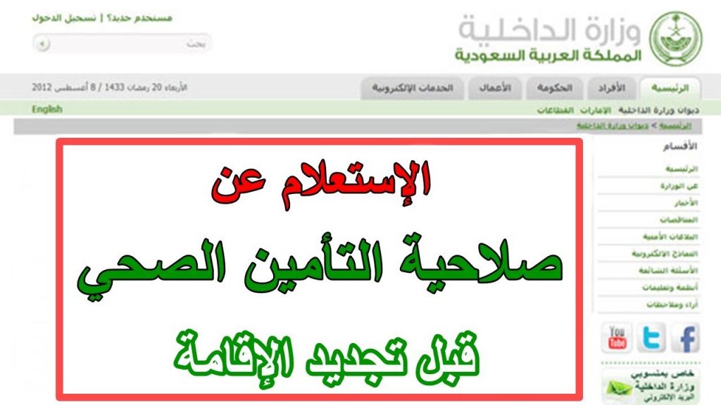 مجلس الضمان الصحي استعلام عن تامين