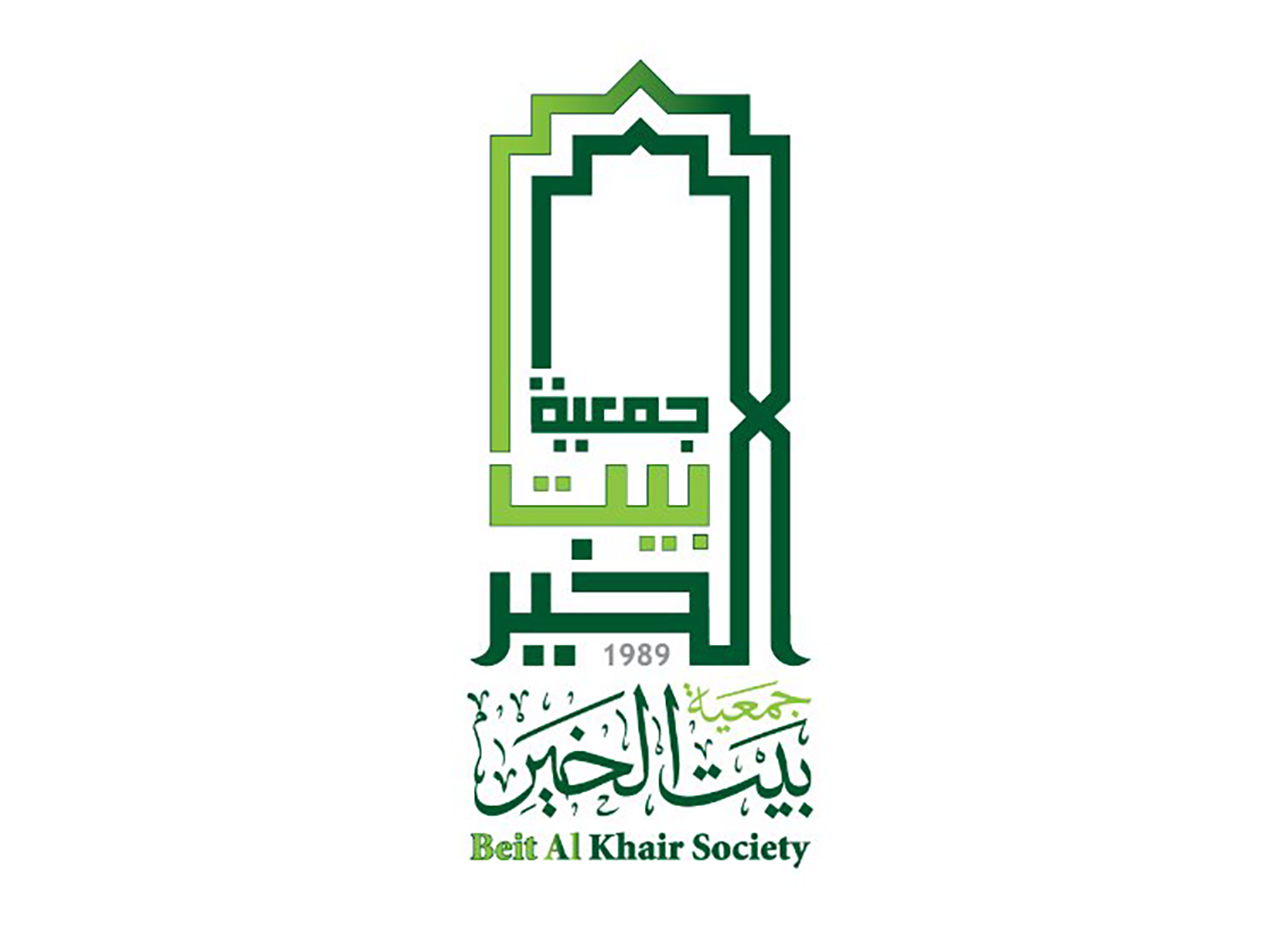 تسجيل طلب مساعدة جمعية بيت الخير 