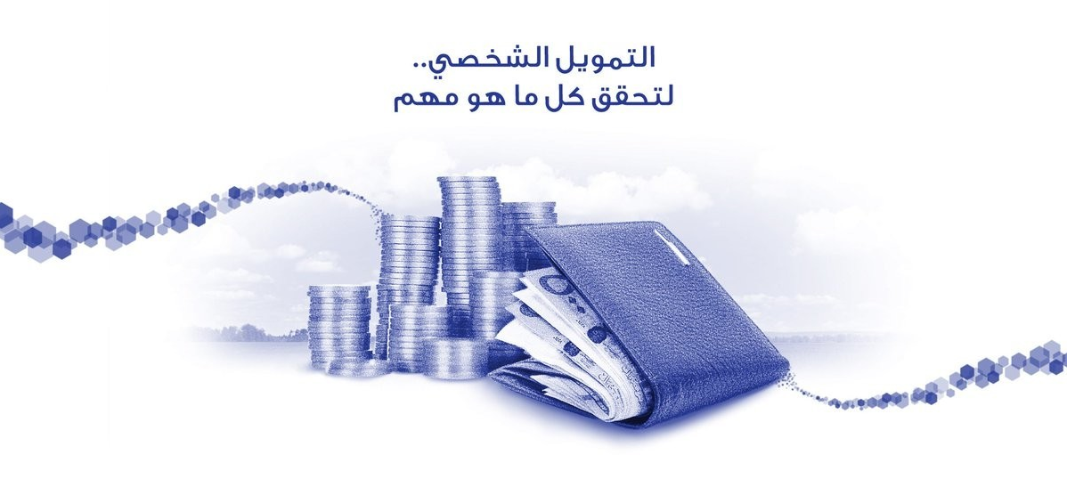 مميزات التمويل عبر بنك الراجحي