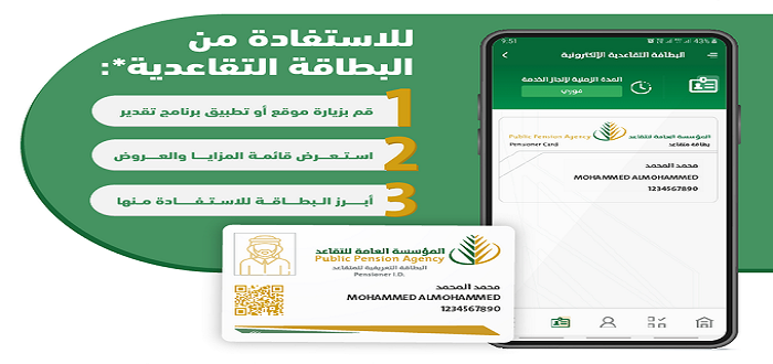 طريقة الحصول على بطاقة تقدير المتعاقدين إلكترونيًا