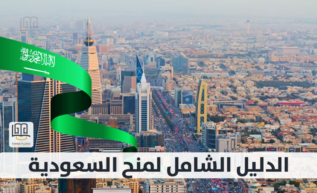 منح دراسية في السعودية لغير السعوديين 2022