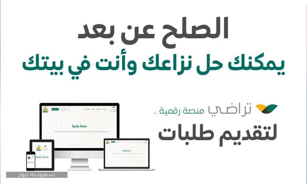 منصة تراضي