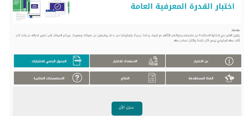 نتائج اختبار القدرة المعرفية