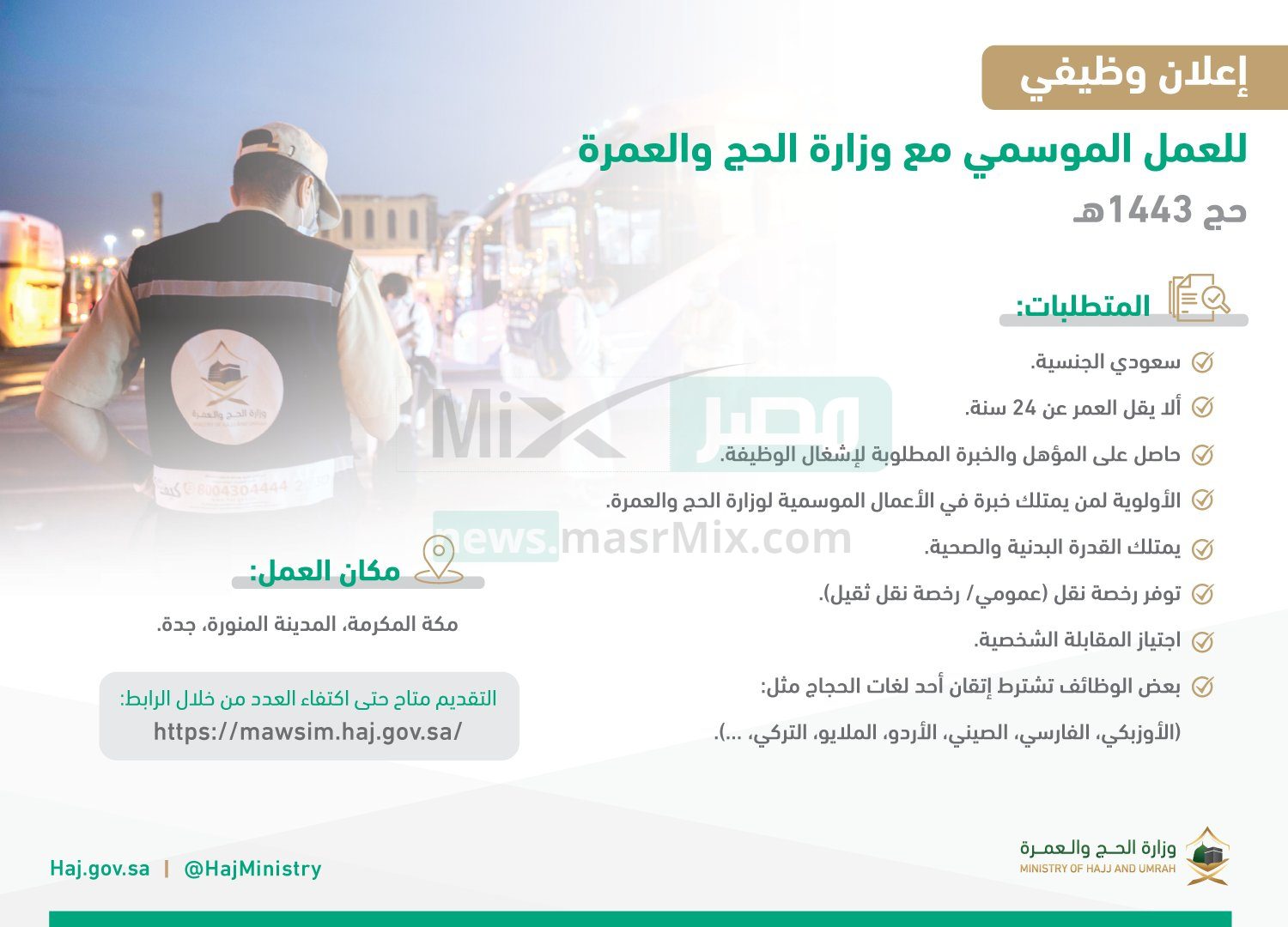 وظائف الحج والعمرة