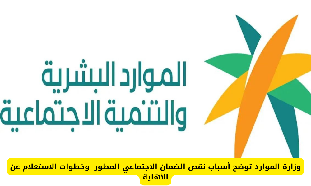 نقص الضمان الاجتماعي