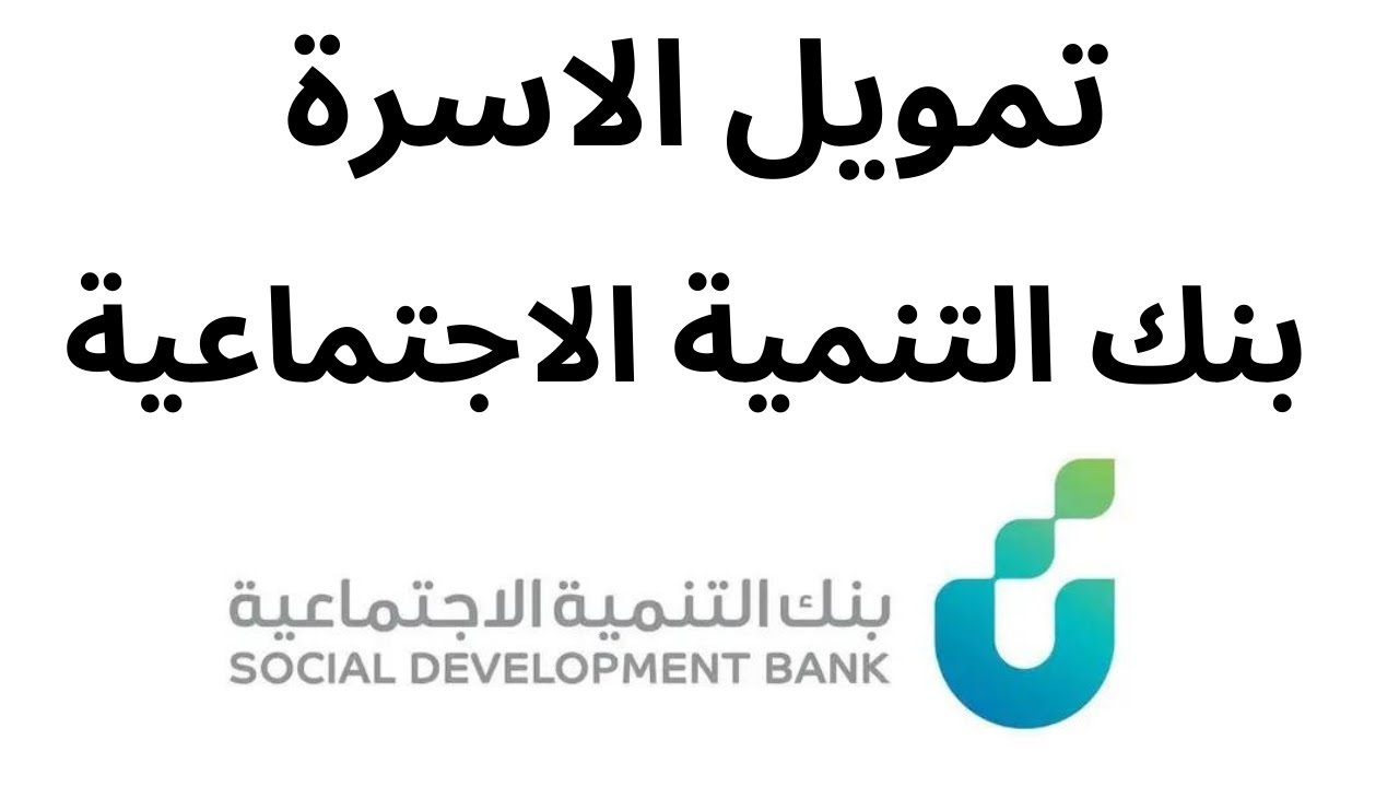 شروط تمويل الاسرة