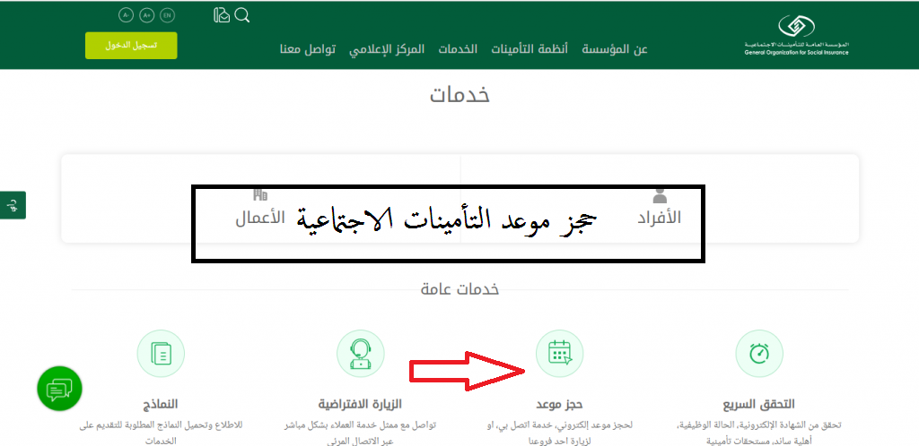 حجز موعد التأمينات الاجتماعية