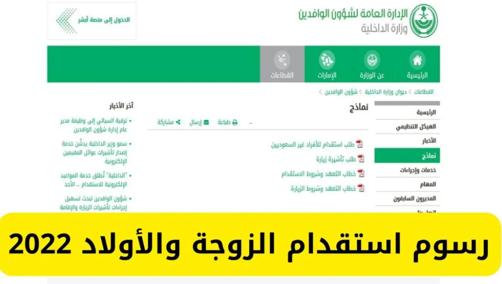 رسوم استقدام الزوجة والاولاد 2022