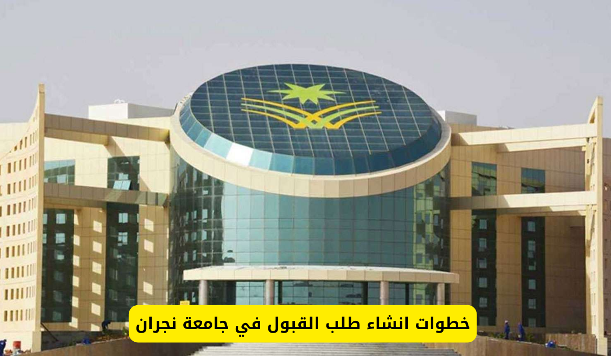 جامعة نجران