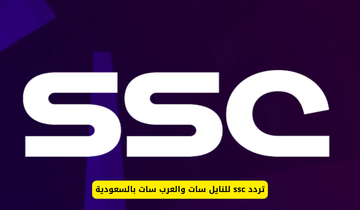 تردد ssc