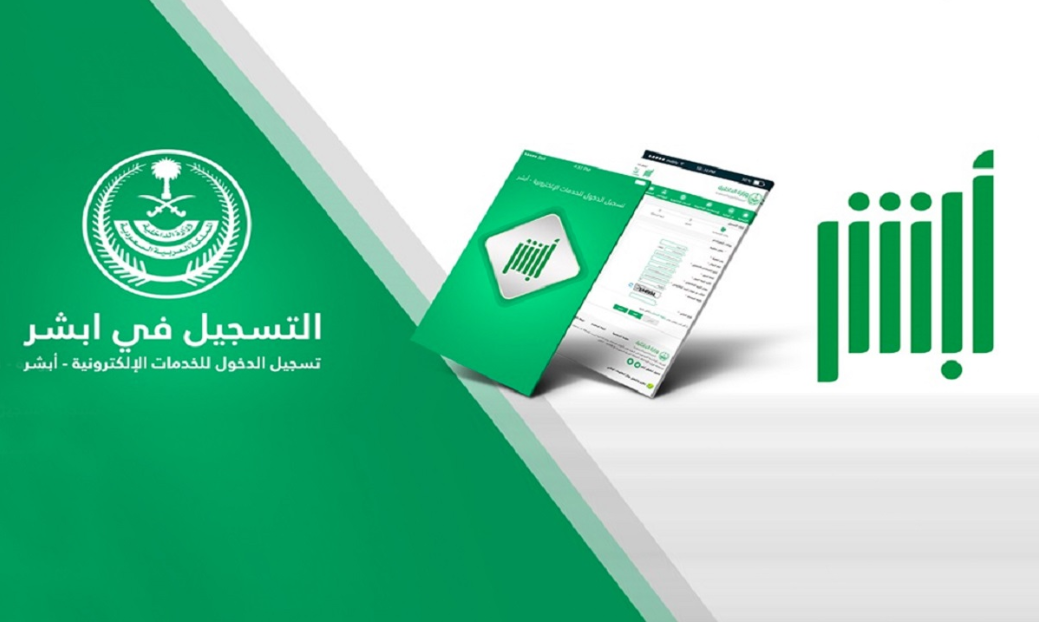 طريقة تجديد لوحة السيارة عن طريق أبشر وما هي شروط تجديد لوحة السيارة