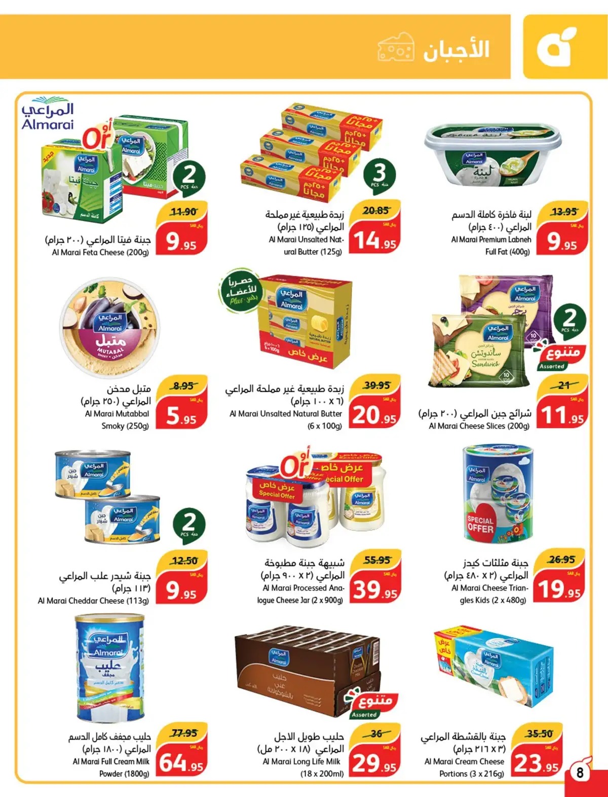خصومات بنده اليوم