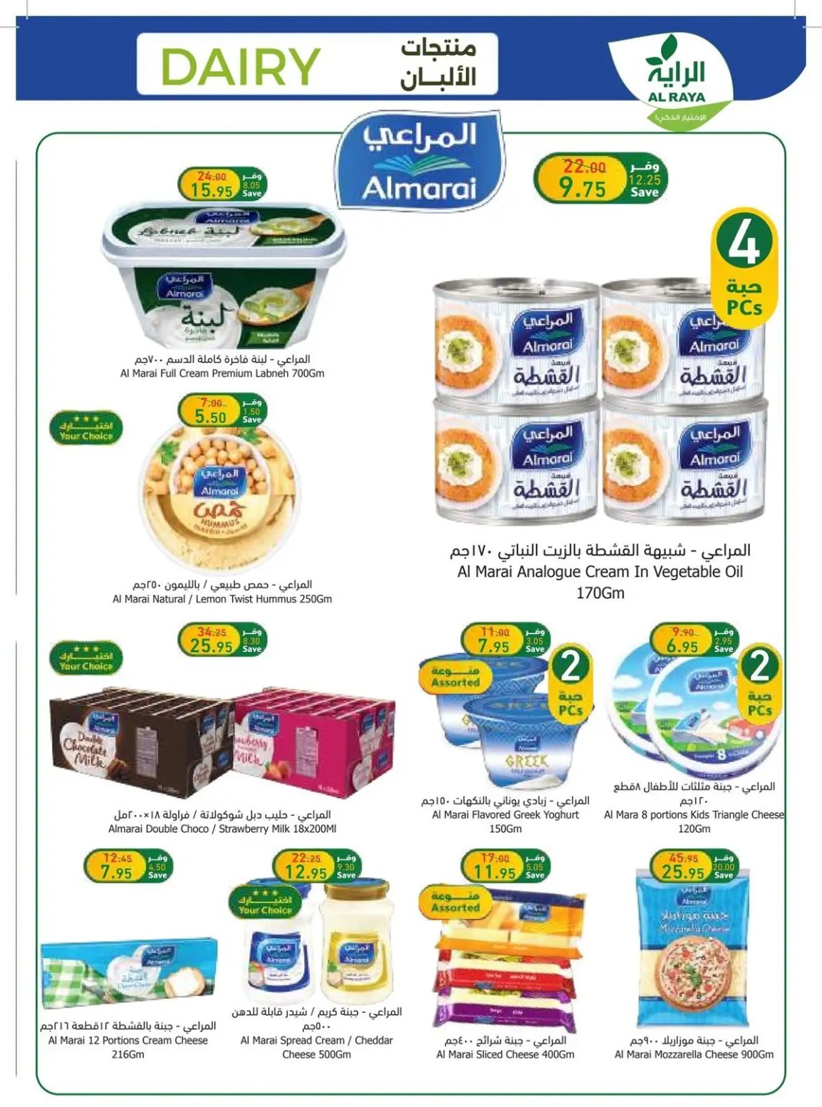 تنزيلات أسواق الراية السعودية