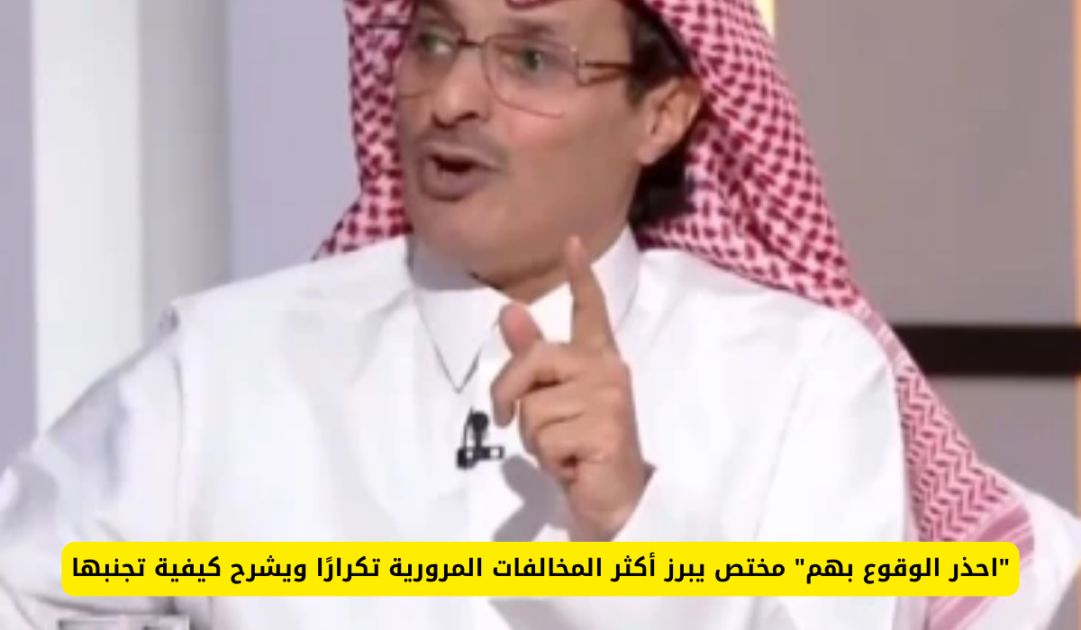 أبرز المخالفات المرورية