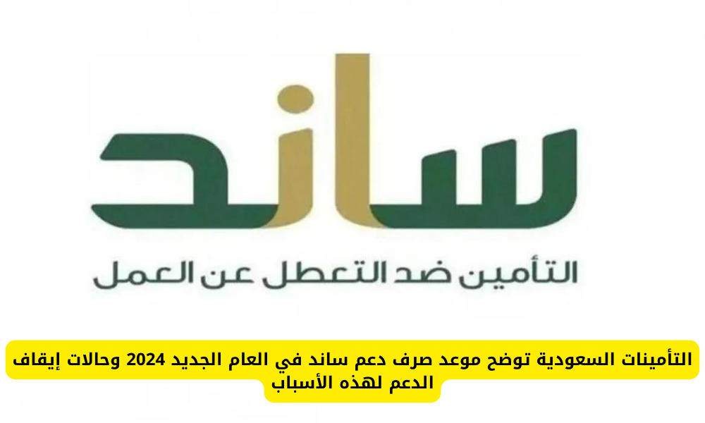 دعم ساند