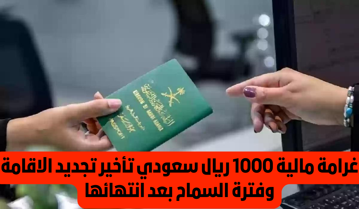تجديد الاقامة