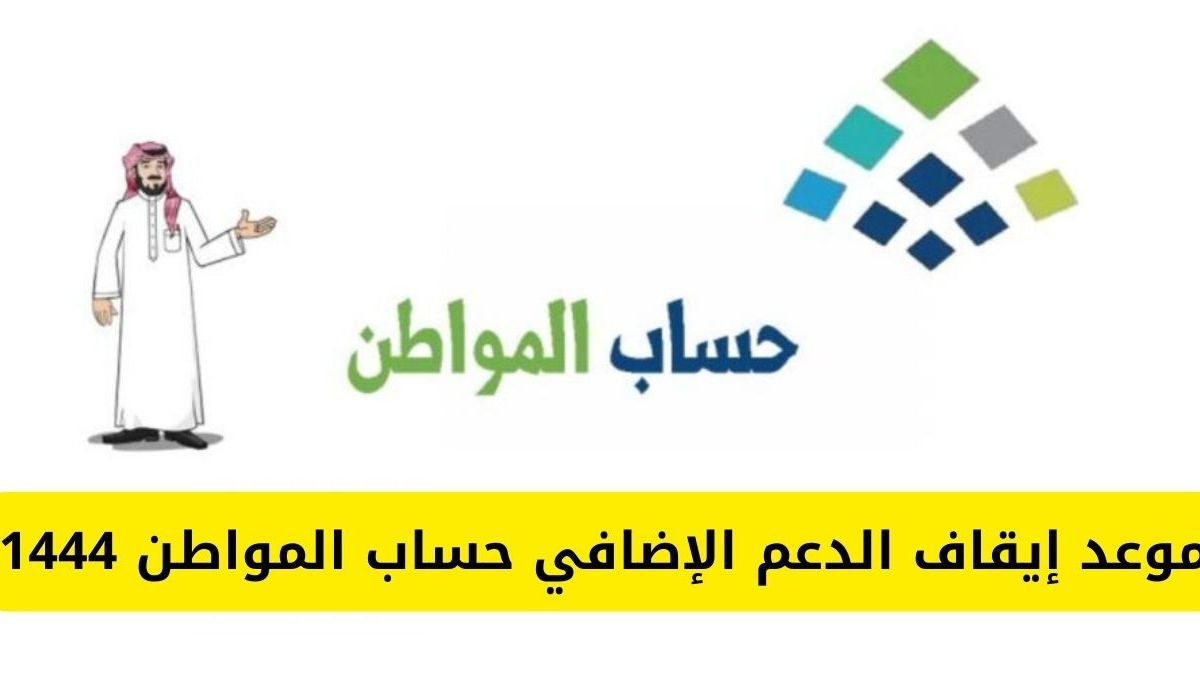 سبب ايقاف حساب المواطن