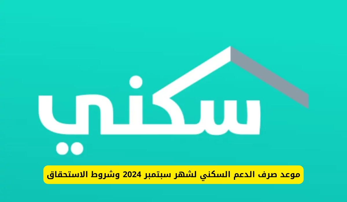 الدعم السكني