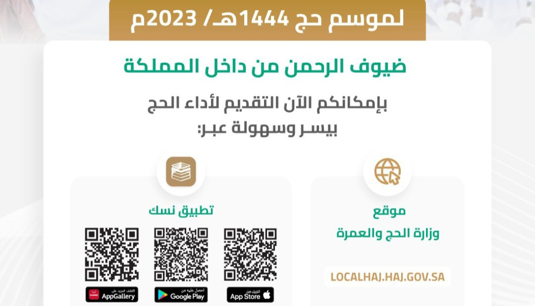 الحج المبكر من داخل السعودية