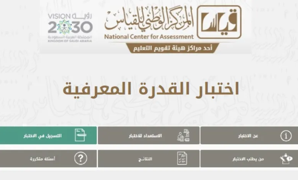 درجة النجاح في اختبار القدرة المعرفية