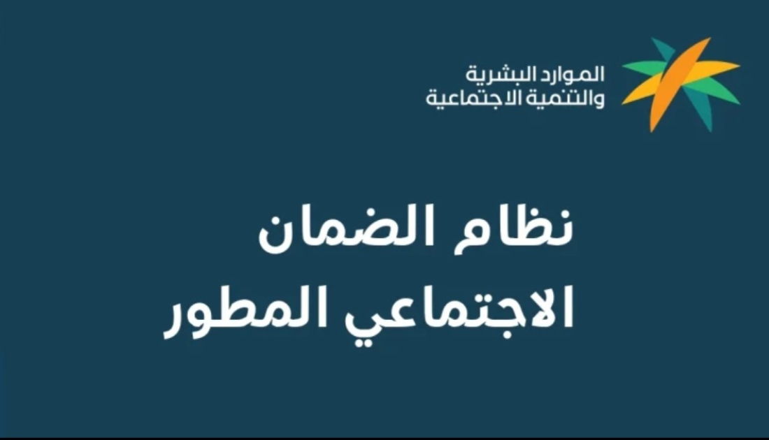 موعد نزول معاش الضمان المطور