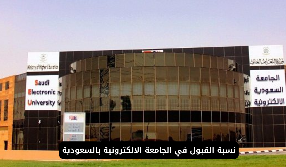 الجامعة الالكترونية