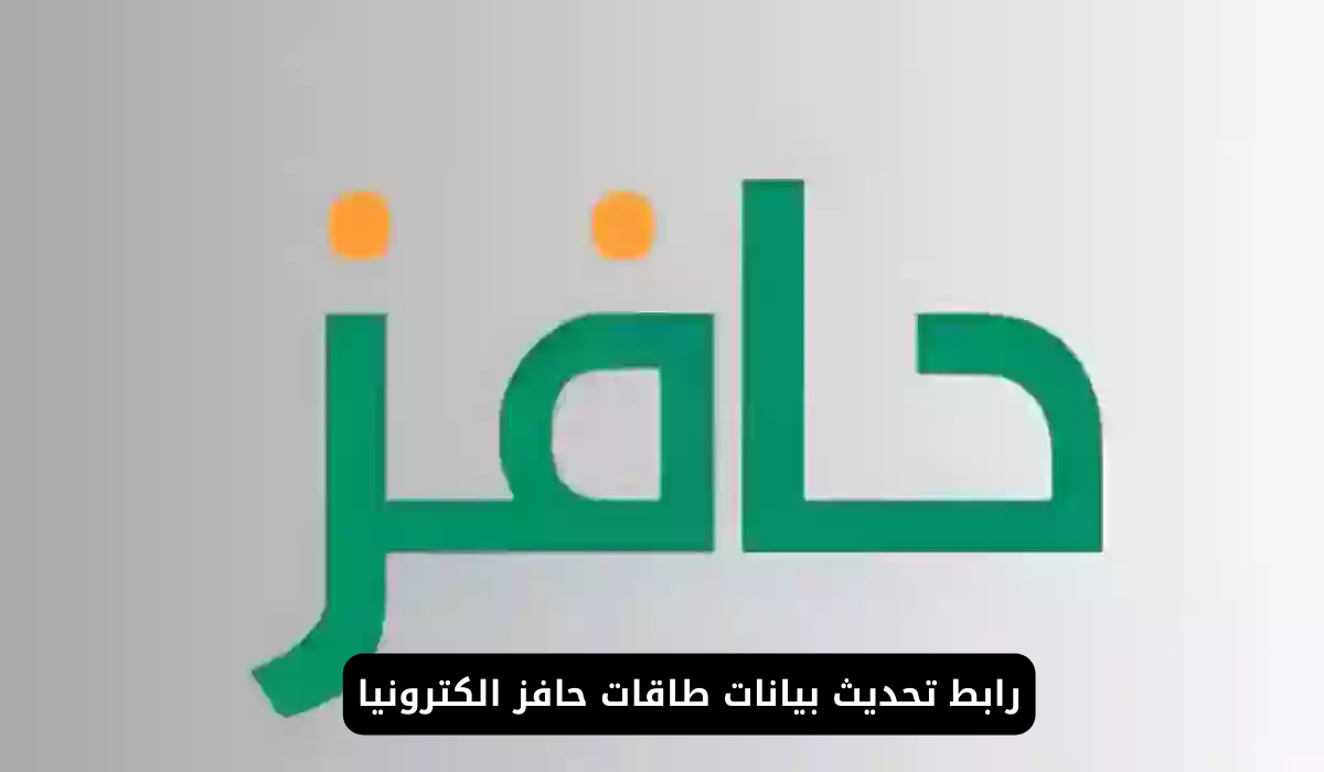 طاقات حافز