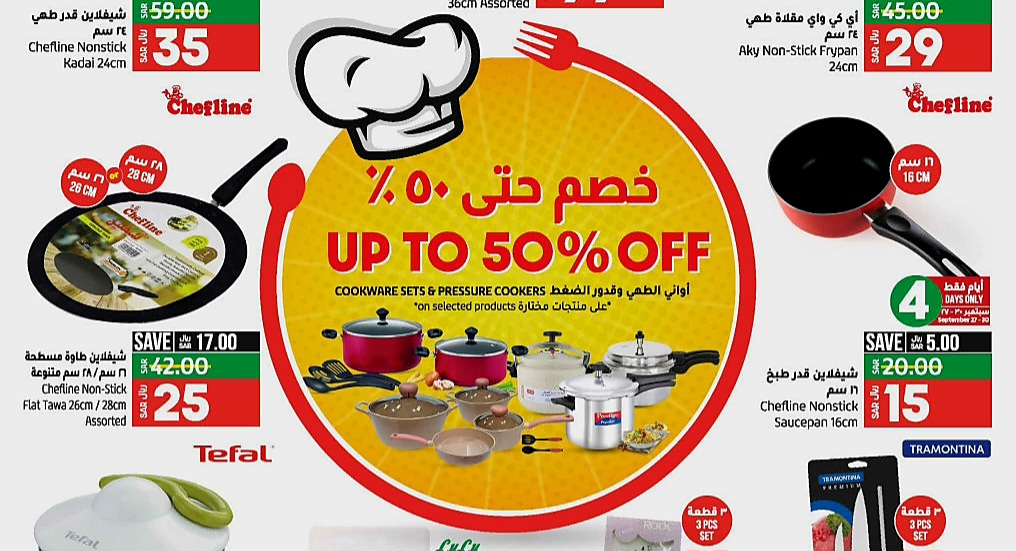 تخفيضات لولو السعودية