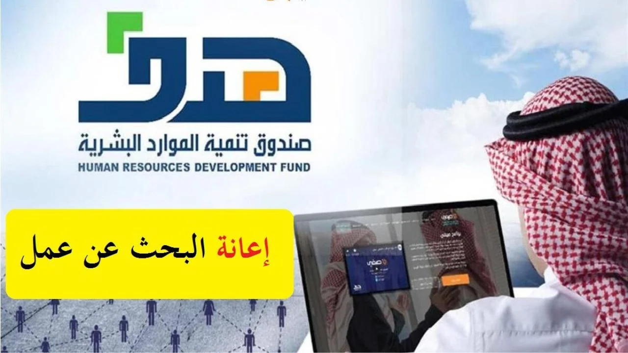 إعانة البحث عن العمل